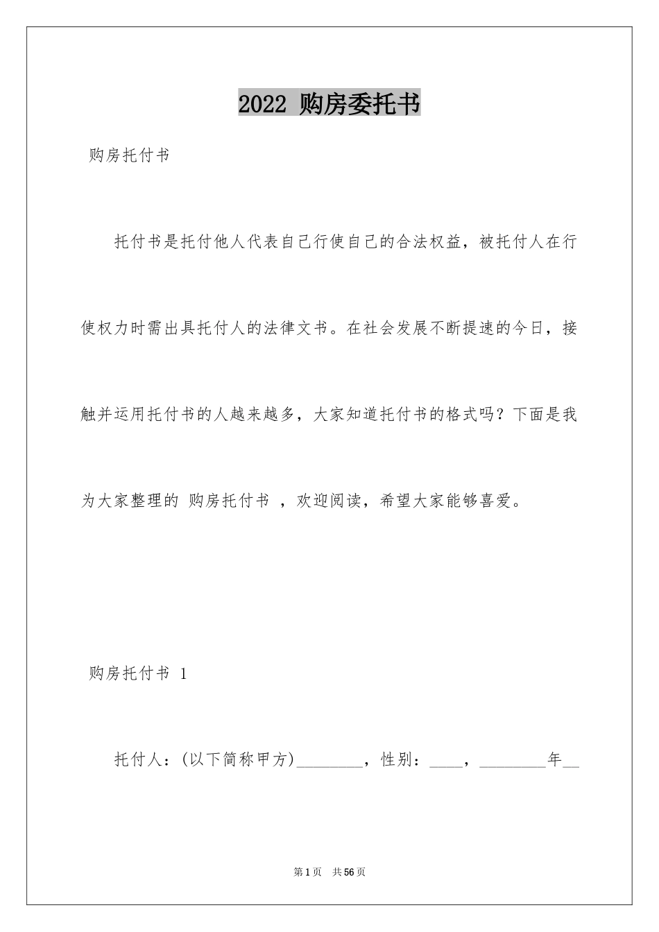 2024 购房委托书 _1_第1页