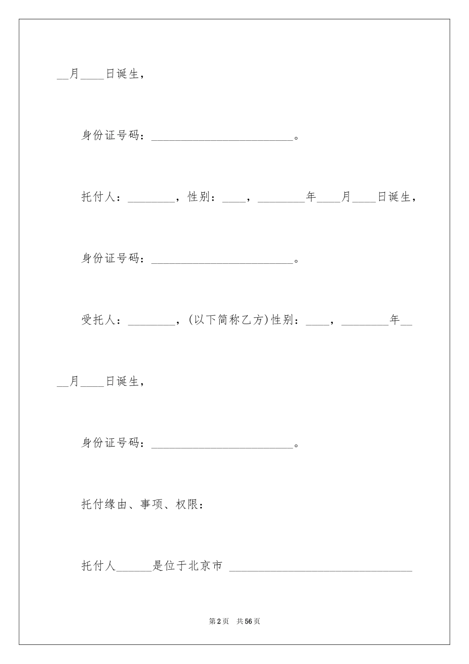 2024 购房委托书 _1_第2页