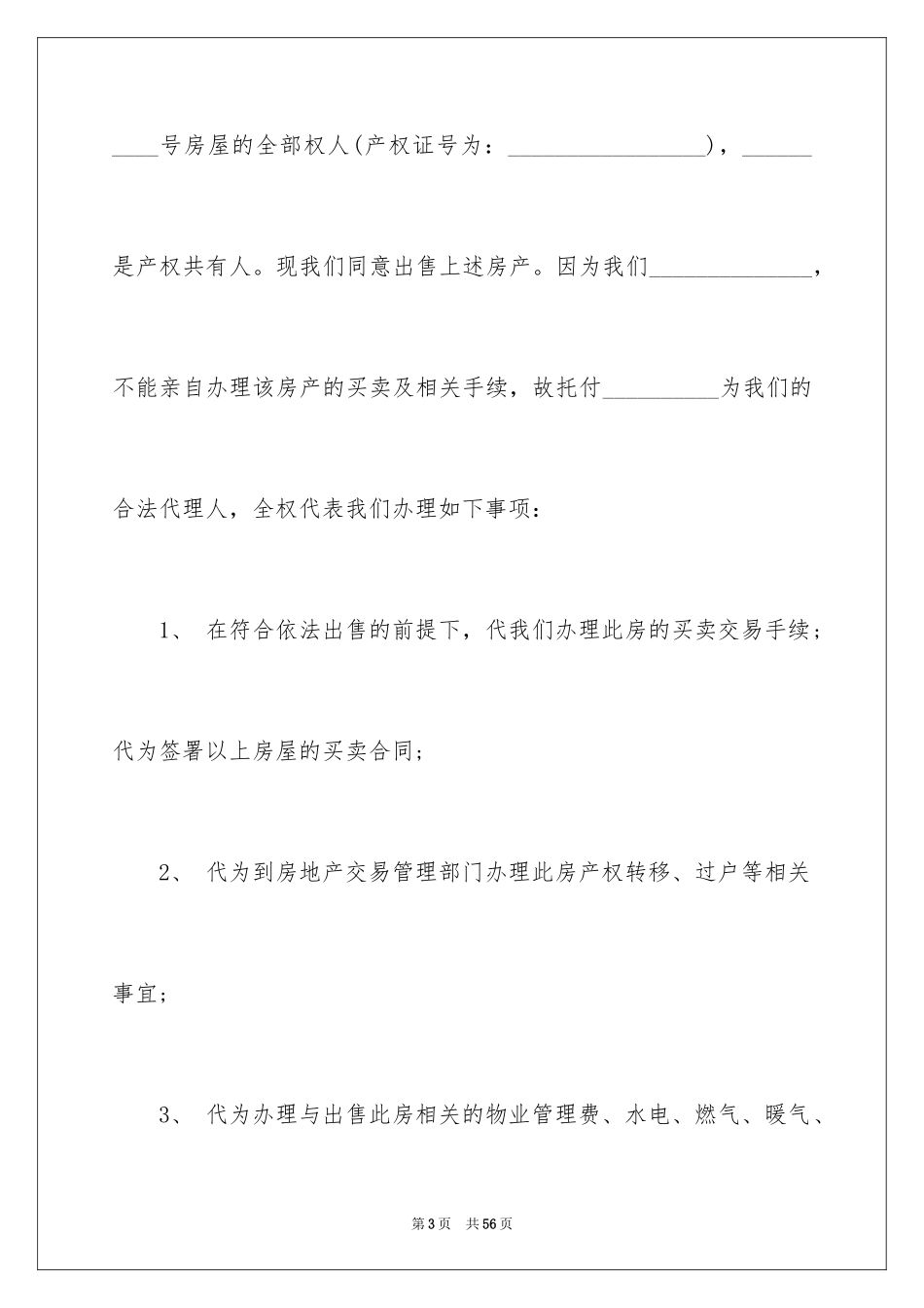 2024 购房委托书 _1_第3页