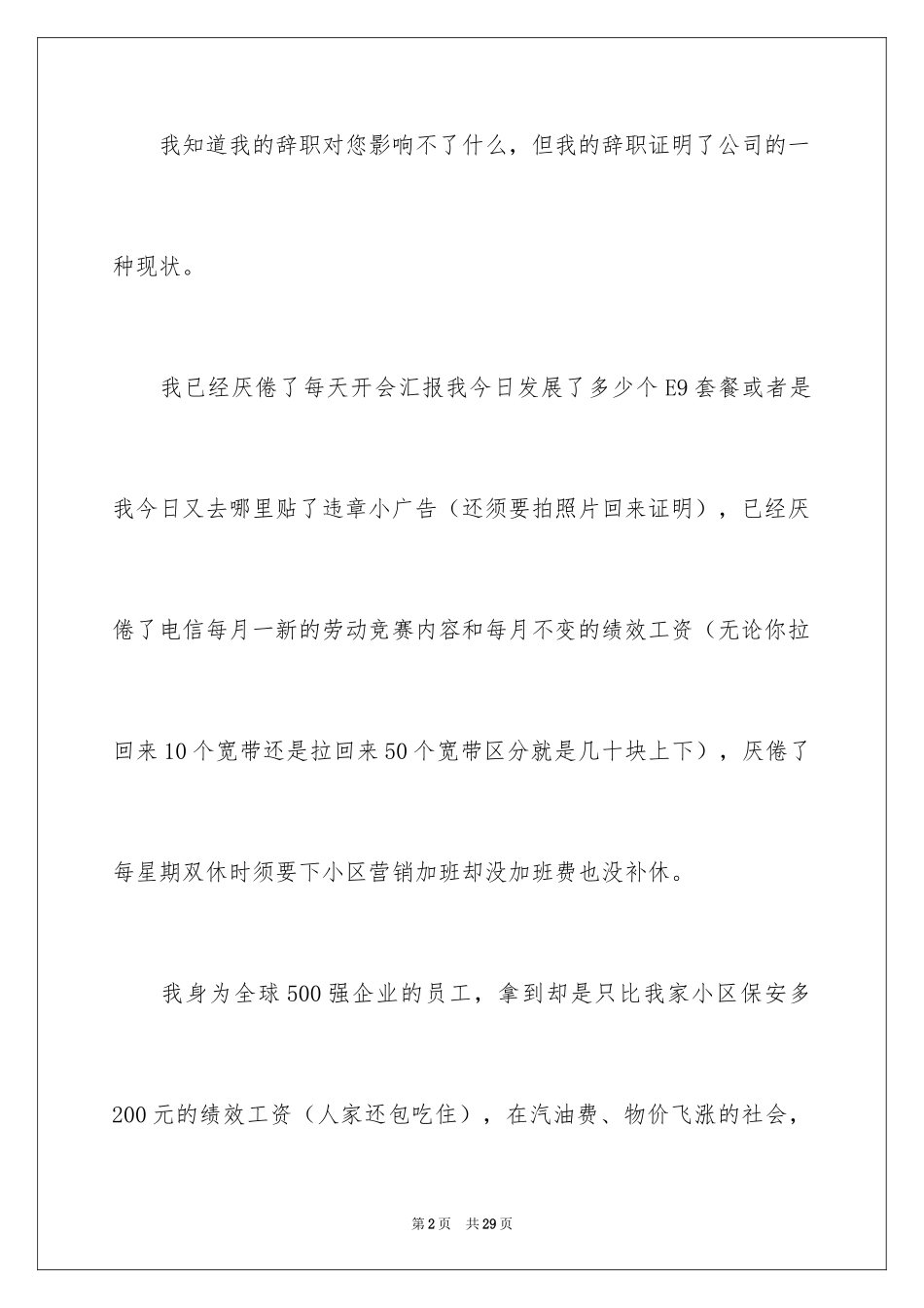 2024业务员的辞职报告_24_第2页