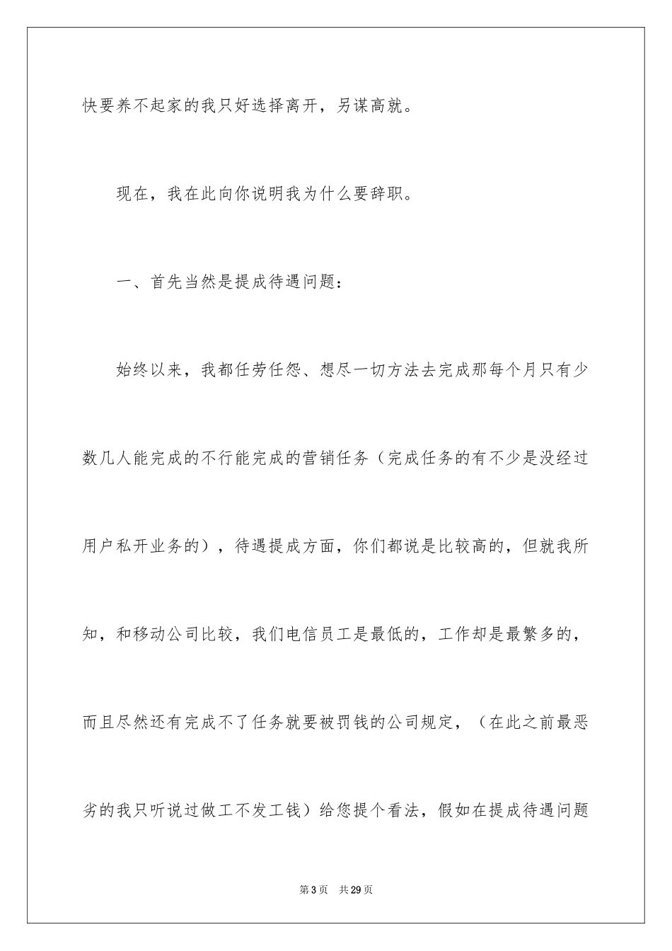 2024业务员的辞职报告_24_第3页