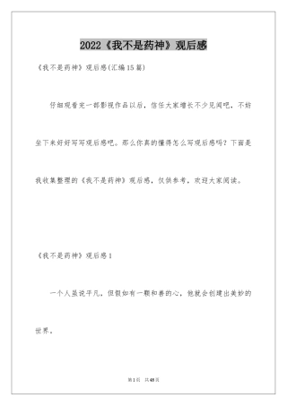 2024《我不是药神》观后感_4