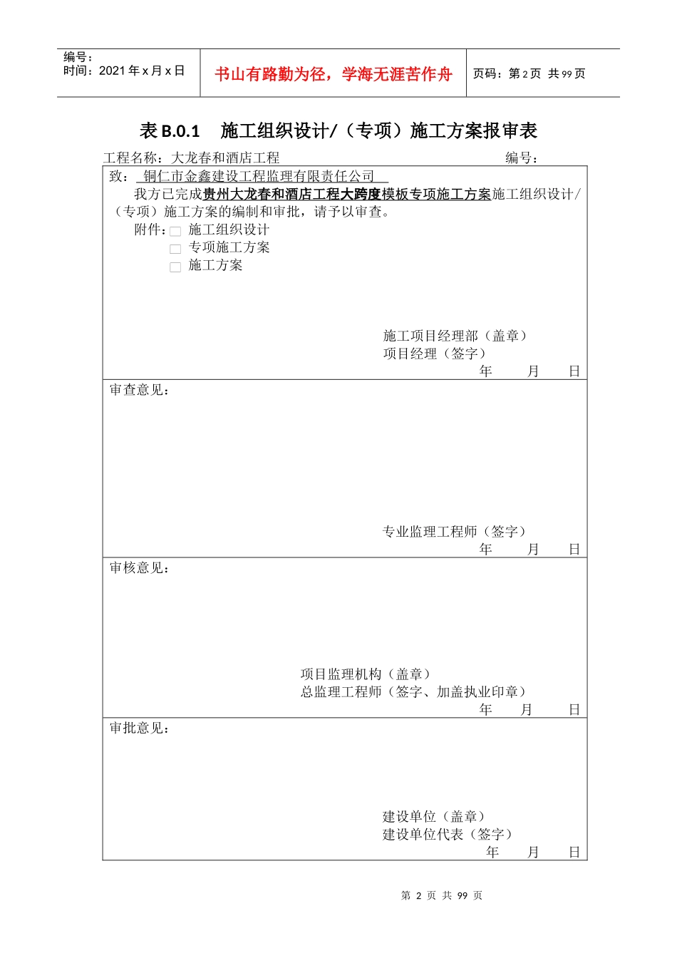 大龙春和酒店工程高大模板专项方案_第2页