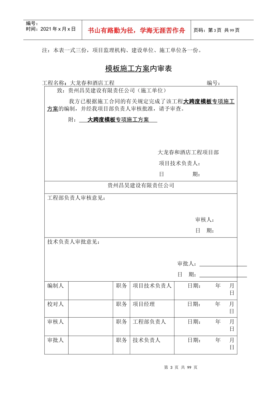 大龙春和酒店工程高大模板专项方案_第3页