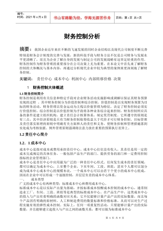 财务控制47333153