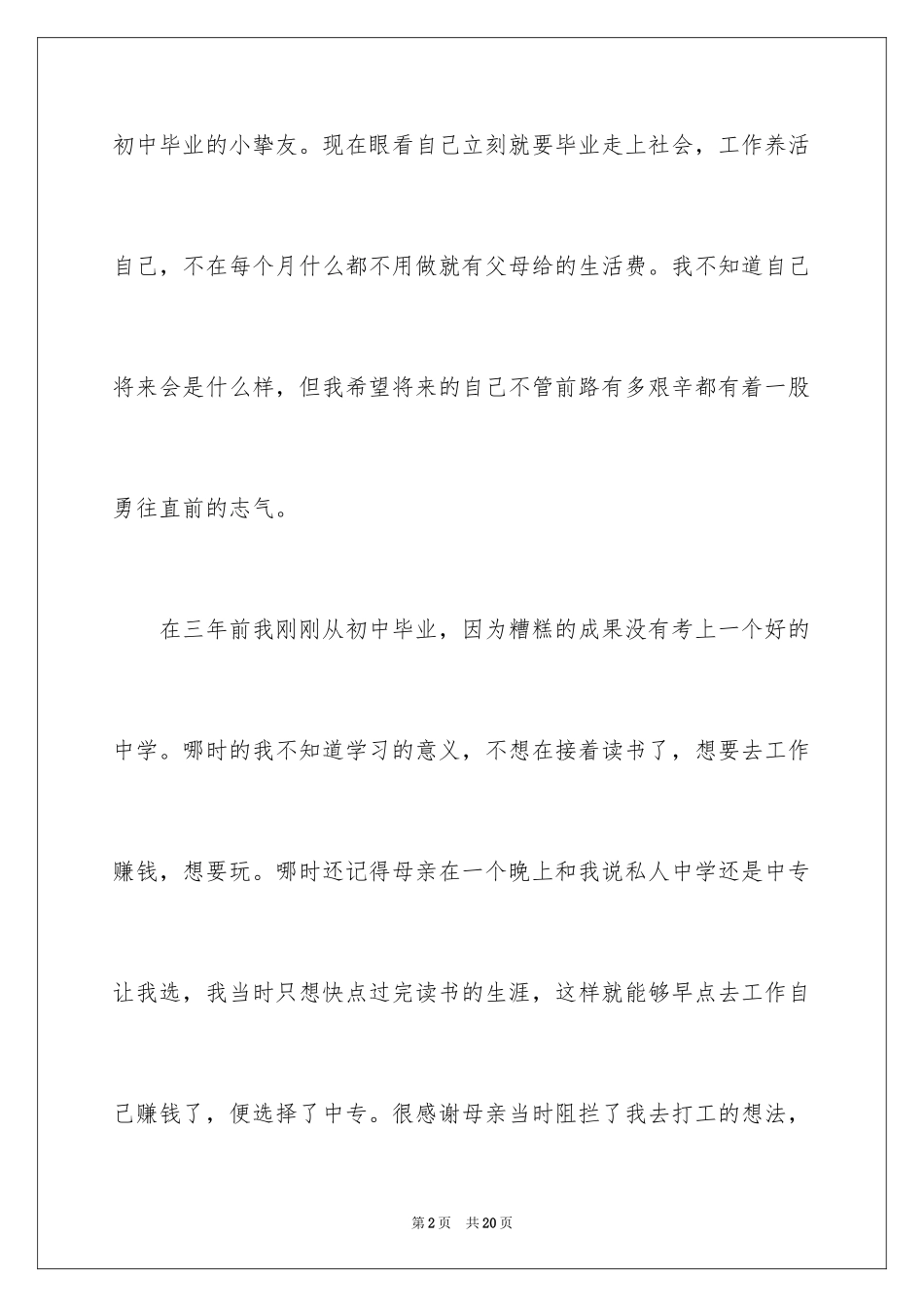 2024中专毕业生自我鉴定_5_第2页