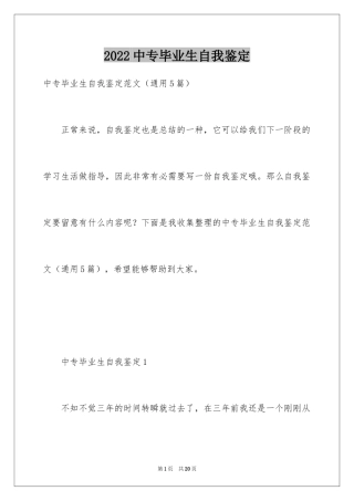 2024中专毕业生自我鉴定_5