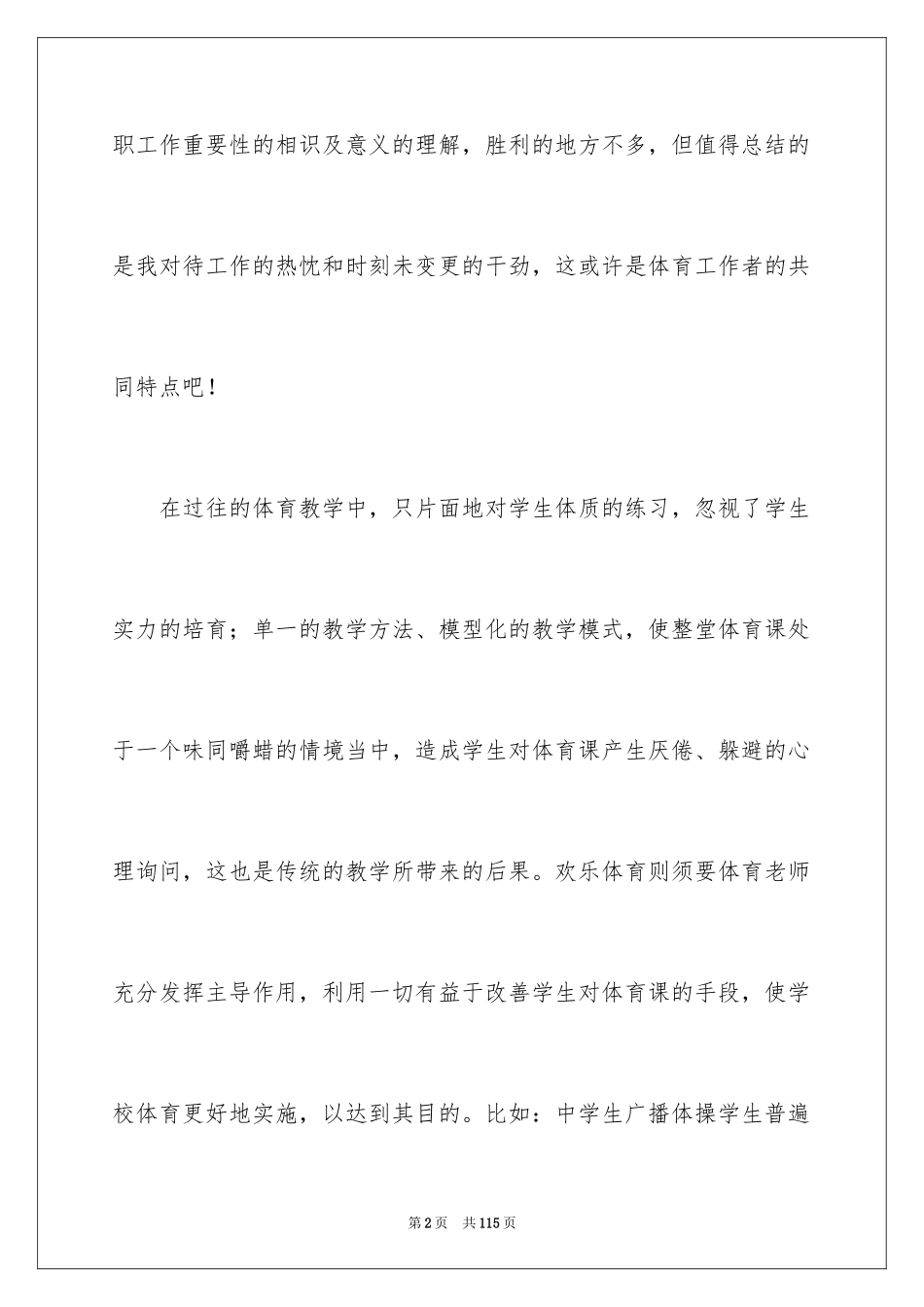 2024体育课教学总结_2_第2页