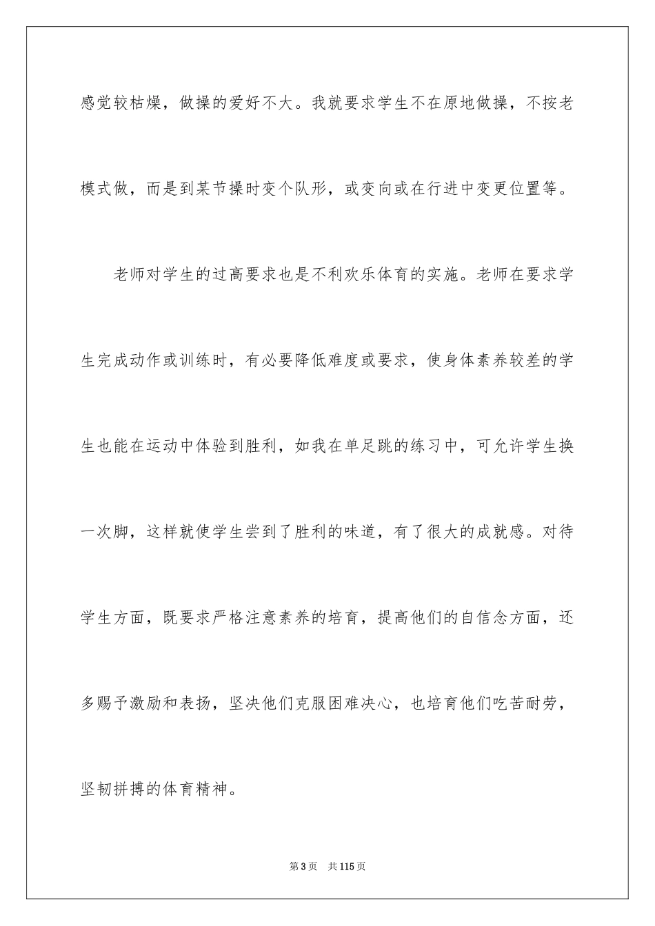 2024体育课教学总结_2_第3页