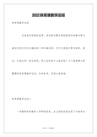 2024体育课教学总结_2