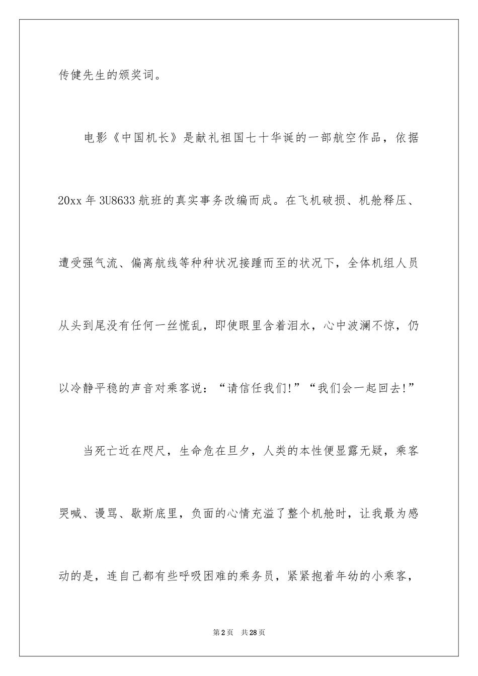 2024中国机长电影观后感_1_第2页