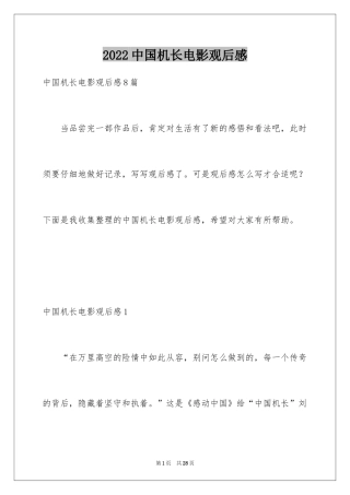 2024中国机长电影观后感_1