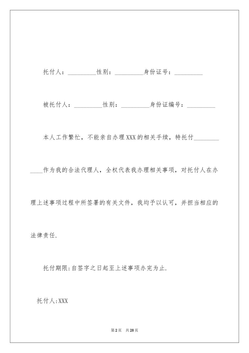2024个人委托书_251_第2页