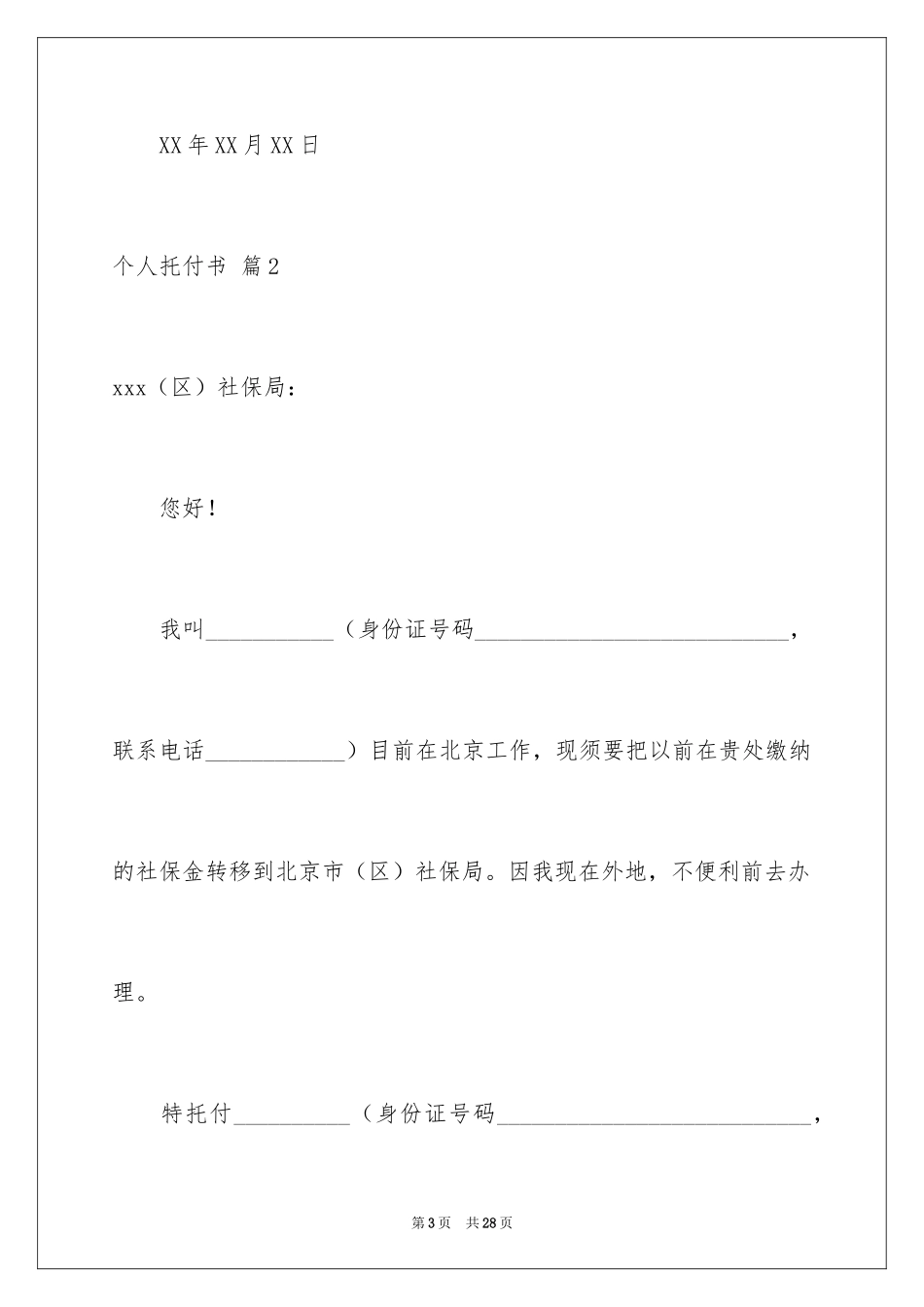 2024个人委托书_251_第3页