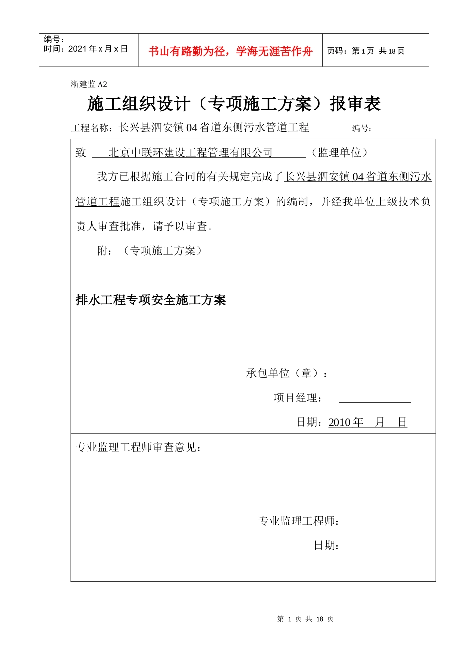 排水工程专项安全施工方案25_第1页