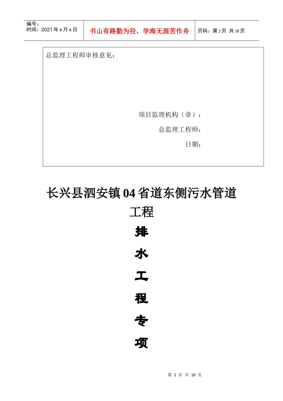 排水工程专项安全施工方案25_第2页