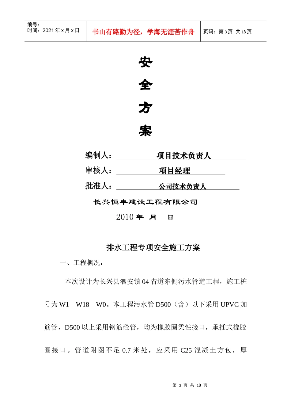 排水工程专项安全施工方案25_第3页