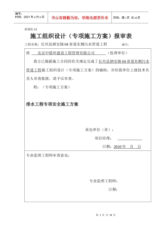 排水工程专项安全施工方案25