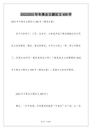 20242024年冬奥会主题征文400字