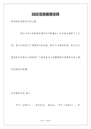 2024住房租赁合同_20