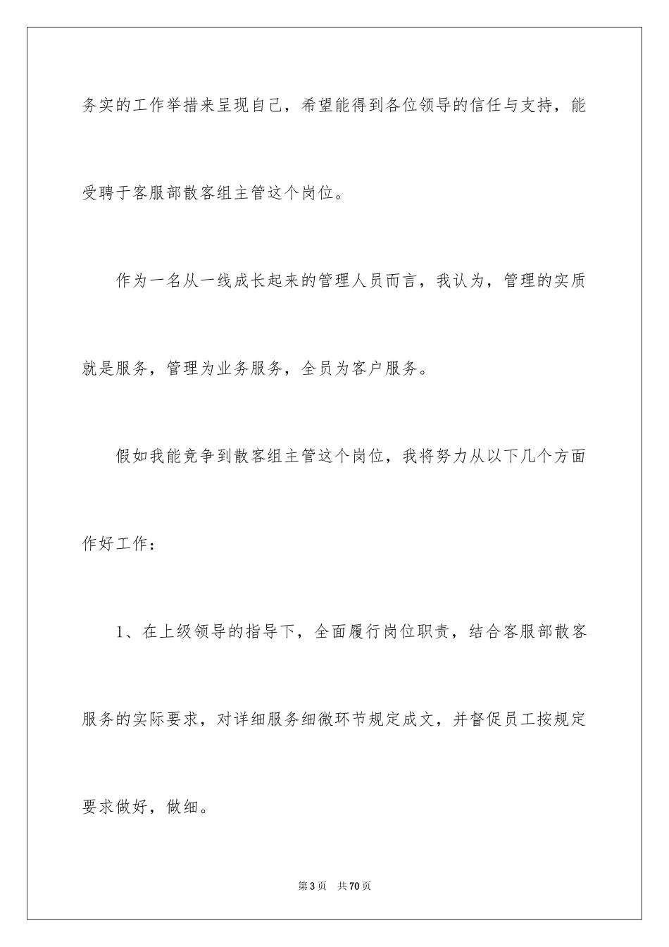 2024优秀员工自荐书_15_第3页
