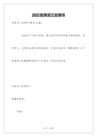 2024优秀员工自荐书_15