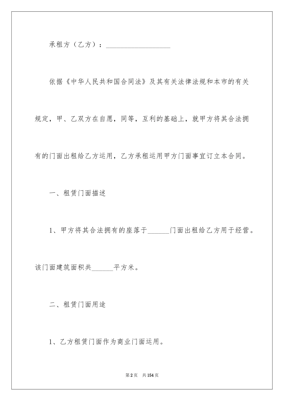 2024个人商铺租赁合同_8_第2页