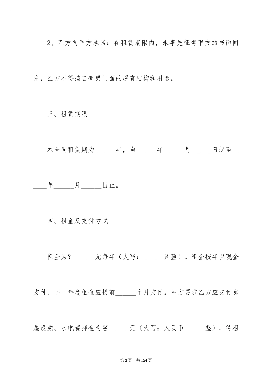 2024个人商铺租赁合同_8_第3页