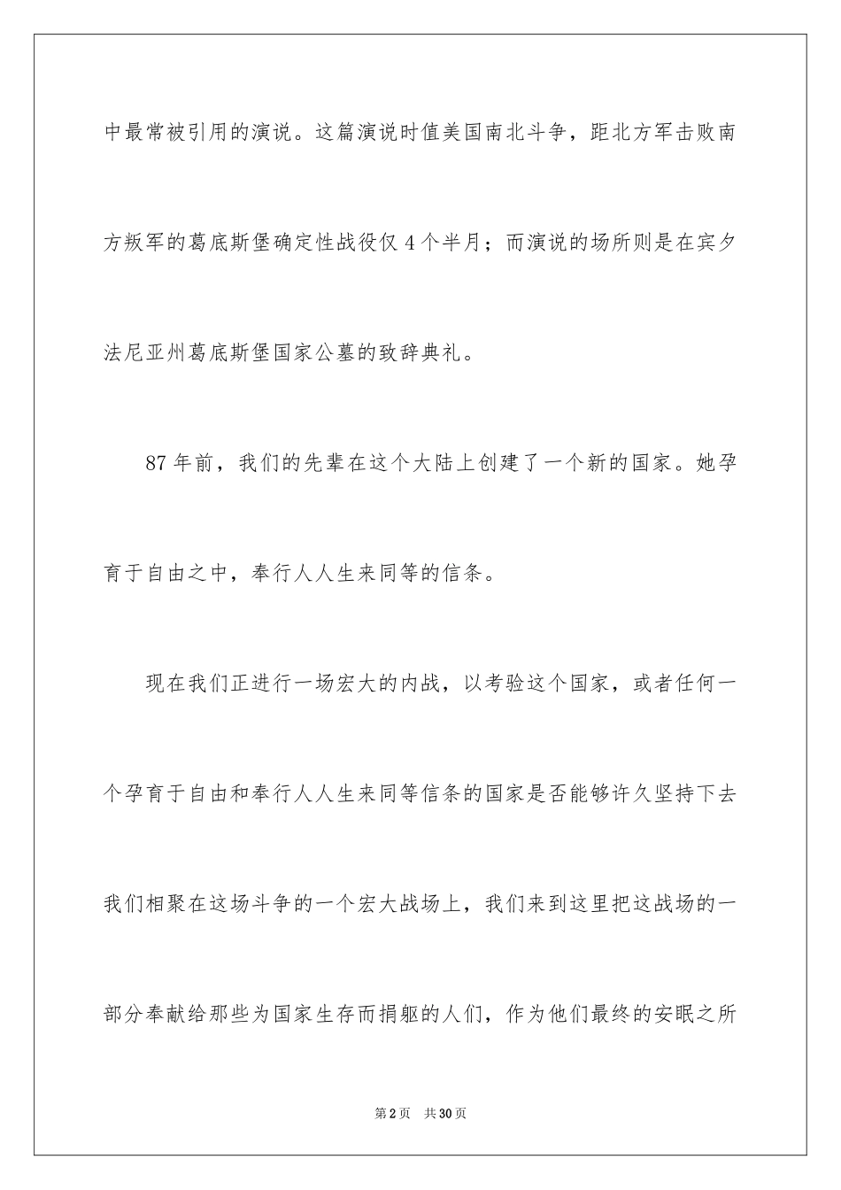 2024世界十大经典演讲稿_第2页