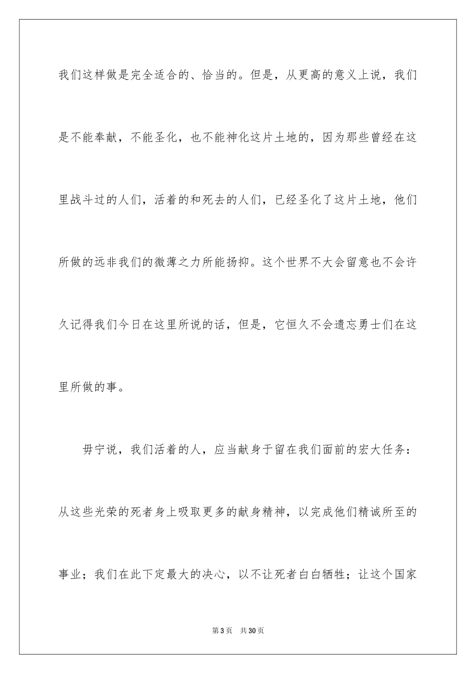 2024世界十大经典演讲稿_第3页