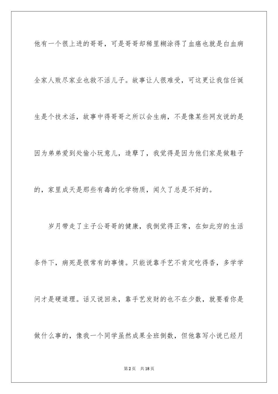 2024《岁月神偷》观后感_1_第2页