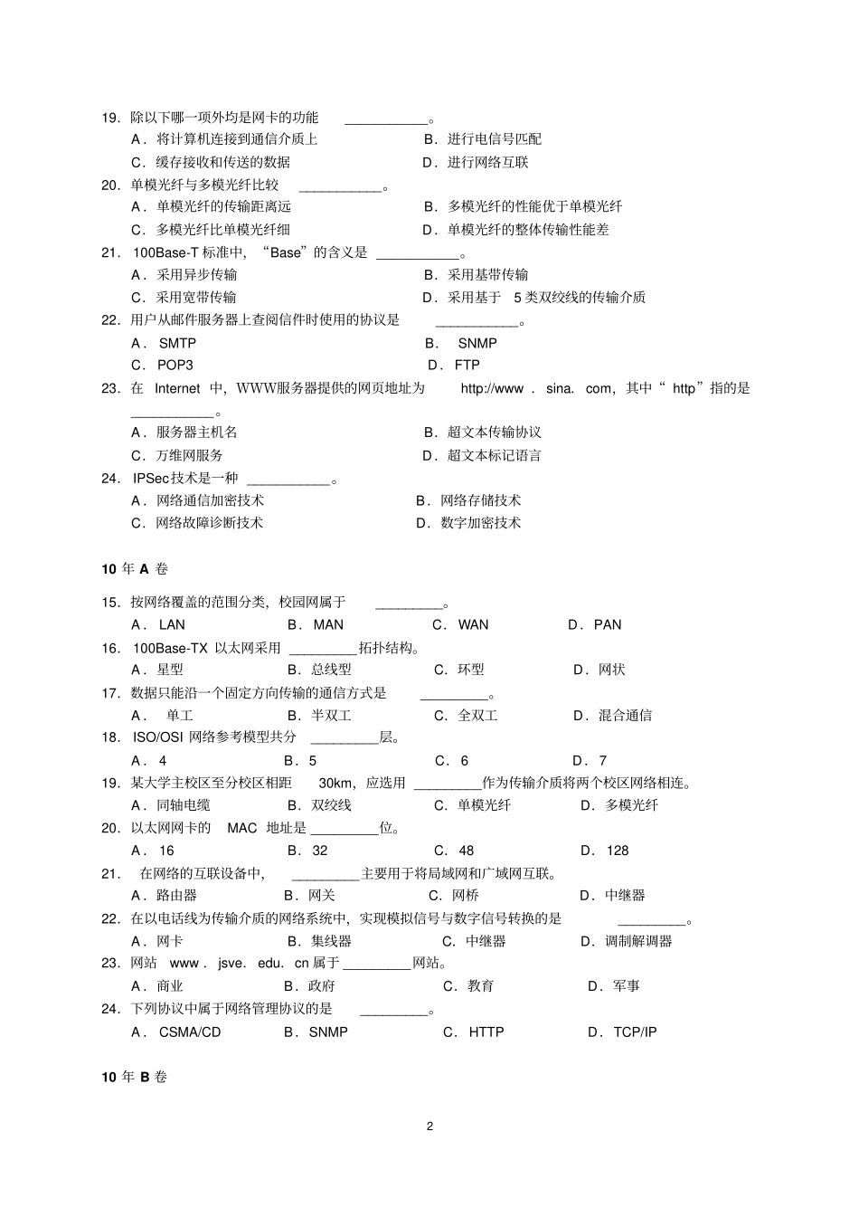 08-16江苏单招计算机网络高考试题汇总讲解_第2页