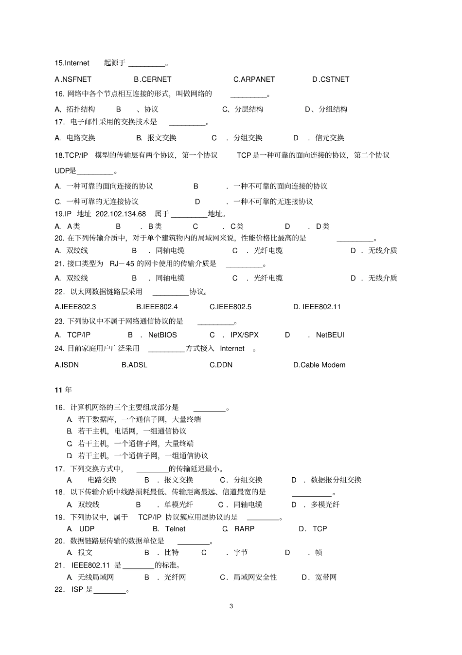 08-16江苏单招计算机网络高考试题汇总讲解_第3页