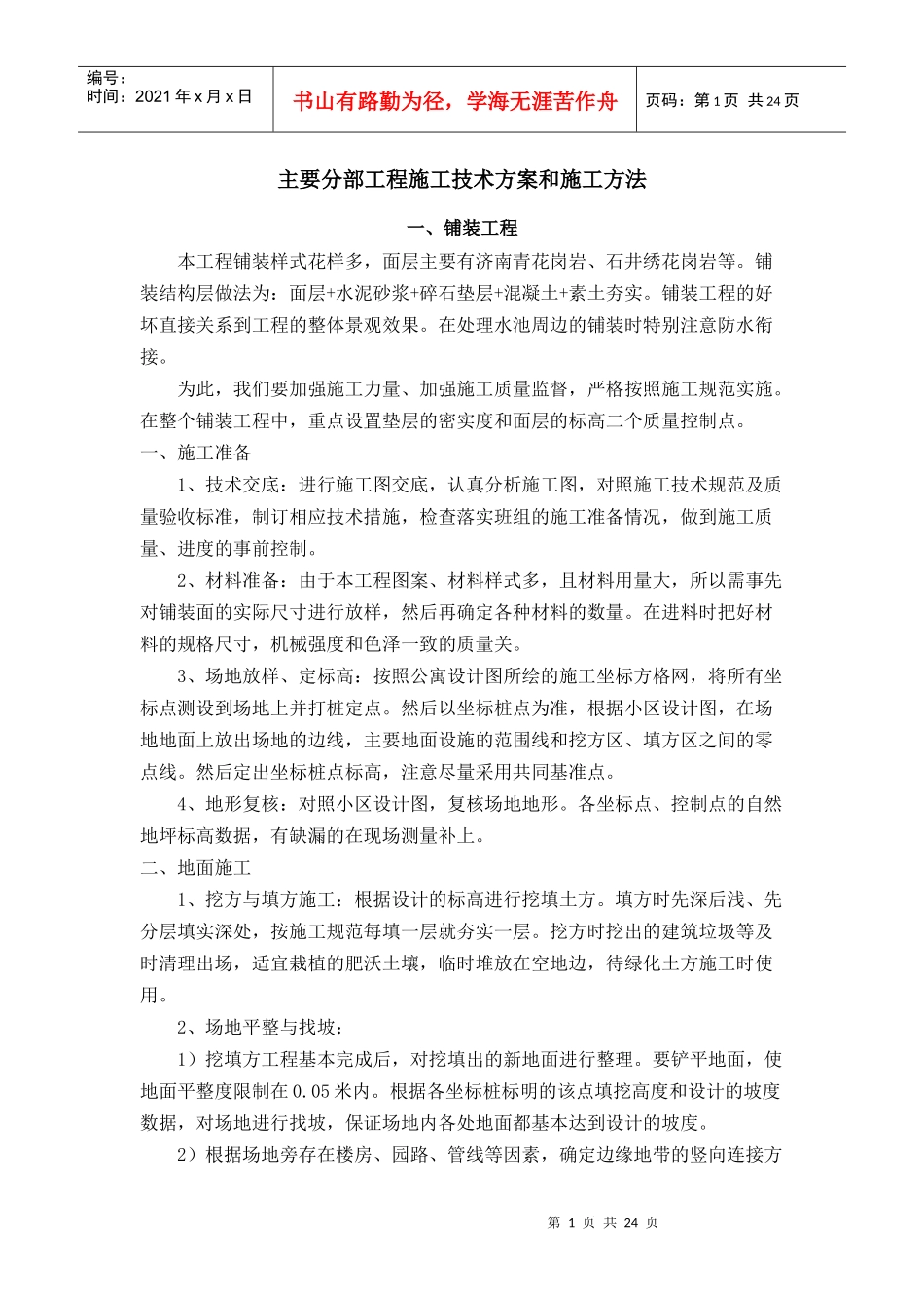 园林施工管理_第1页