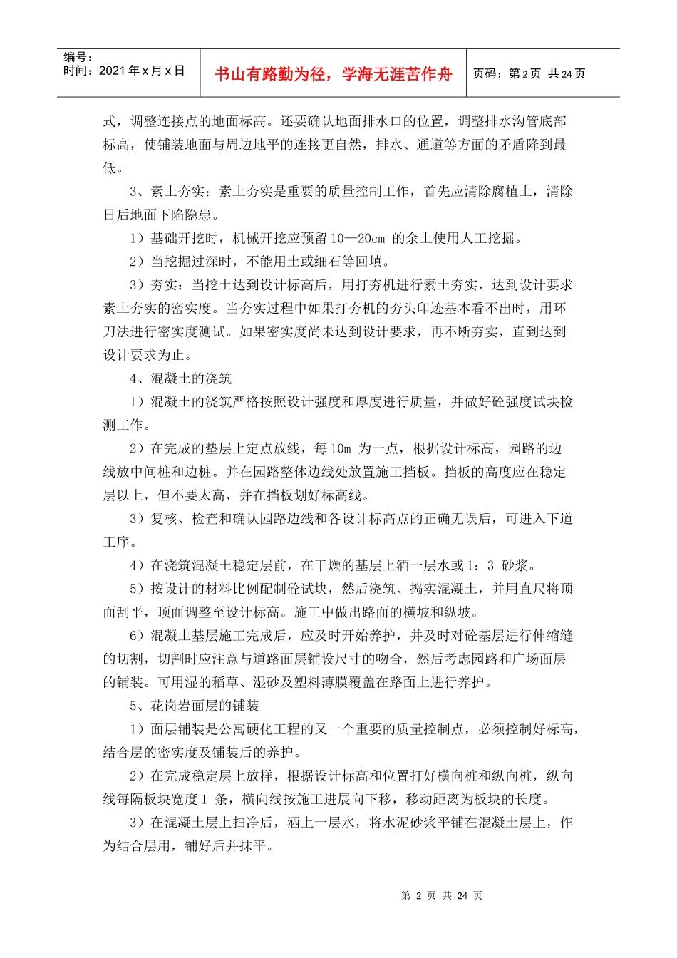 园林施工管理_第2页