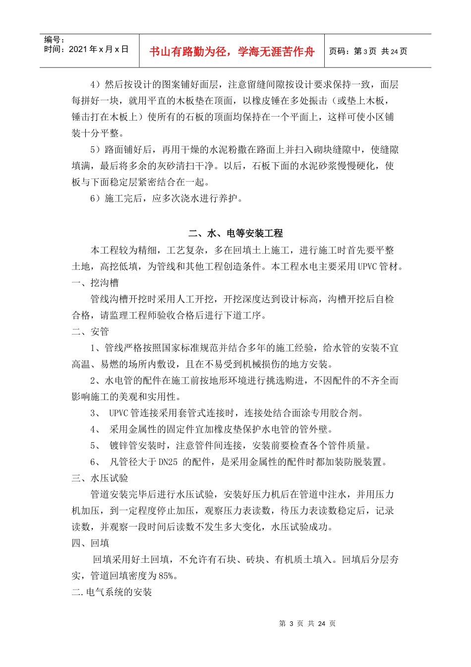 园林施工管理_第3页