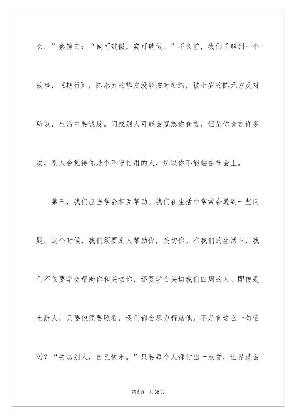 2024《做一个合格的中学生》演讲稿_第3页