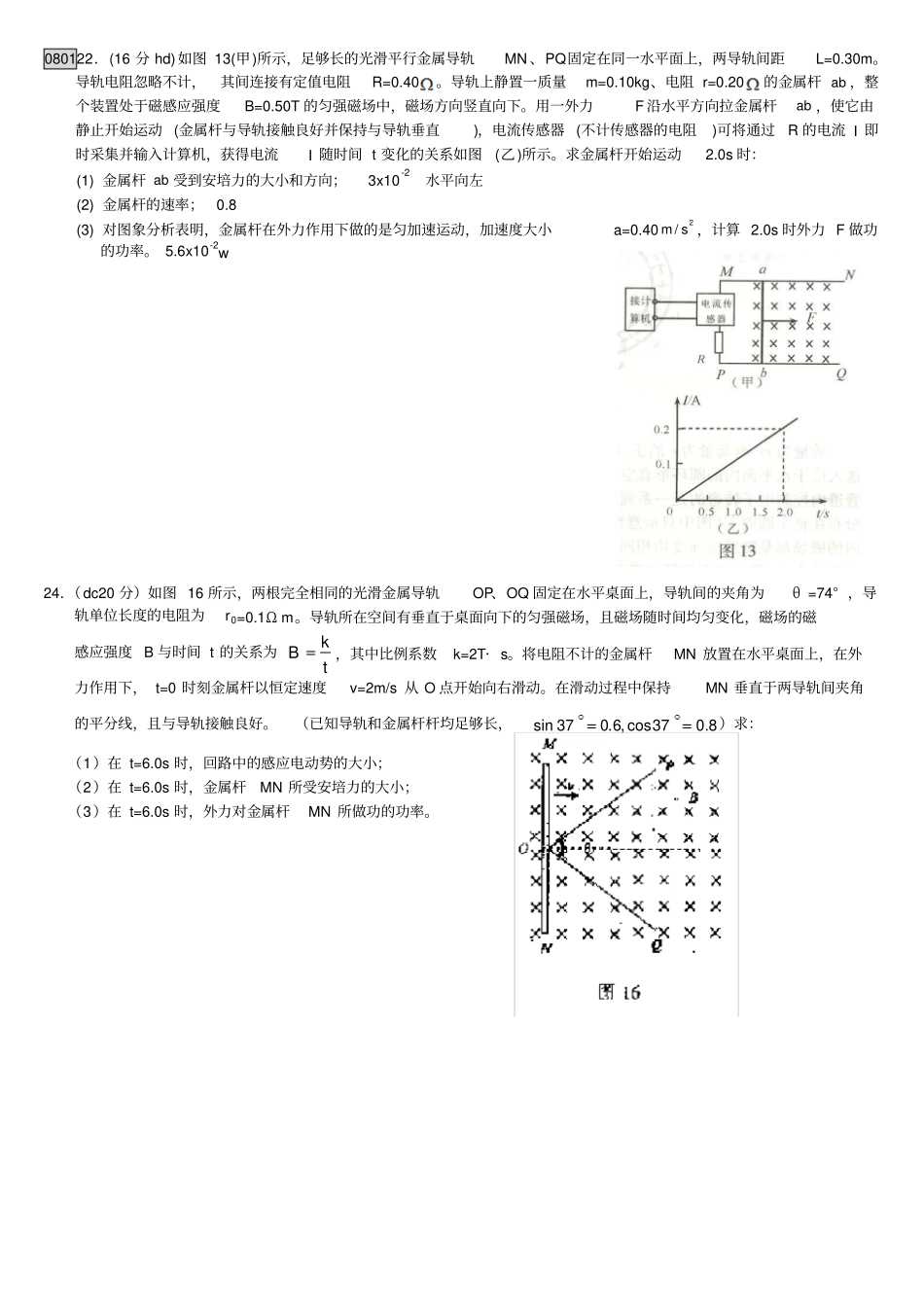 080910一二模电磁感应计算题题目_第1页