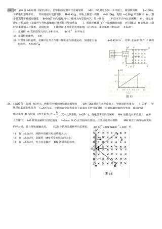 080910一二模电磁感应计算题题目
