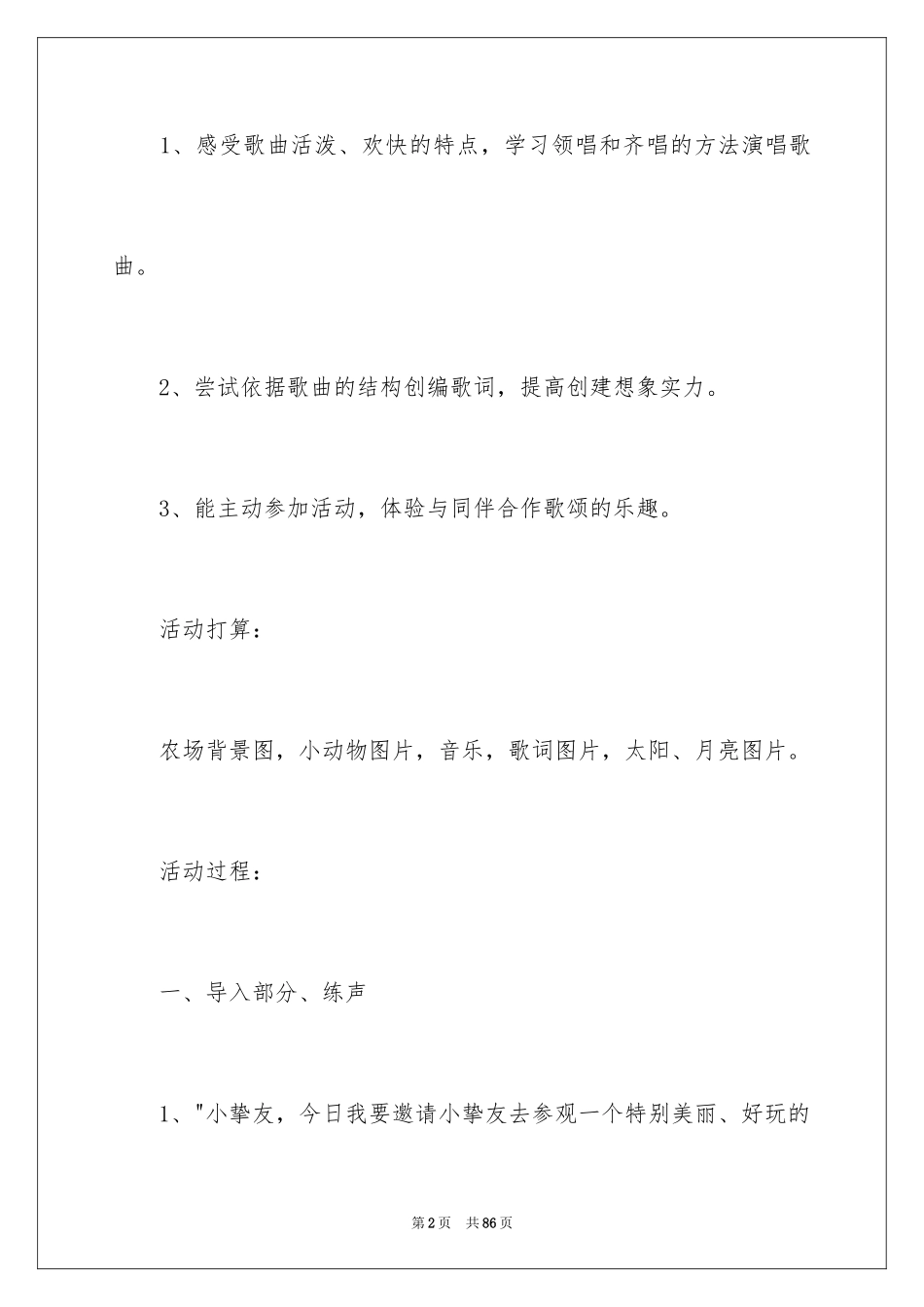 2024《在农场里》音乐教案_第2页