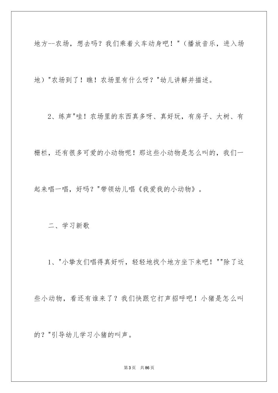 2024《在农场里》音乐教案_第3页
