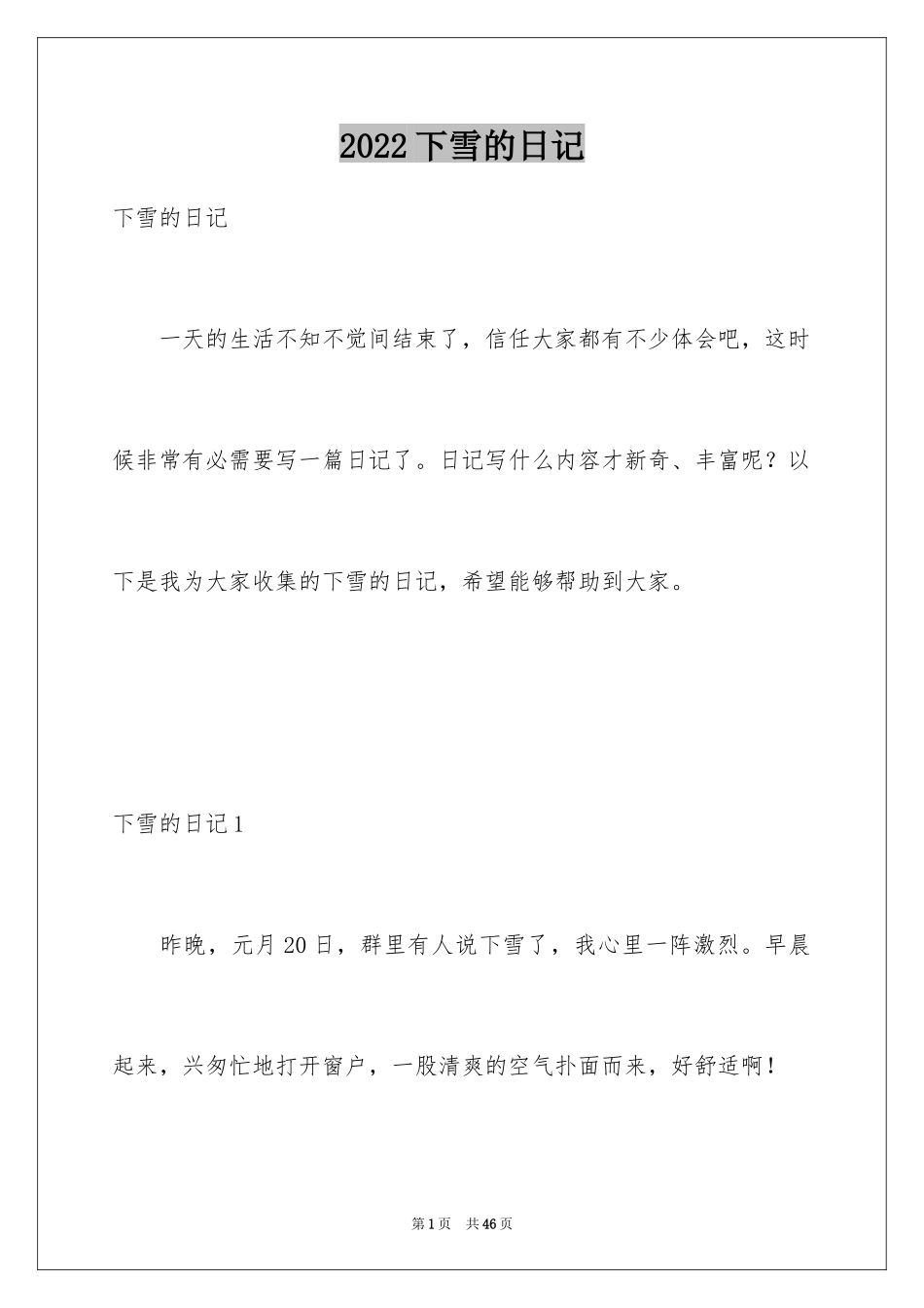 2024下雪的日记_8_第1页