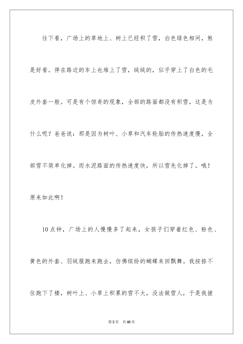 2024下雪的日记_8_第2页
