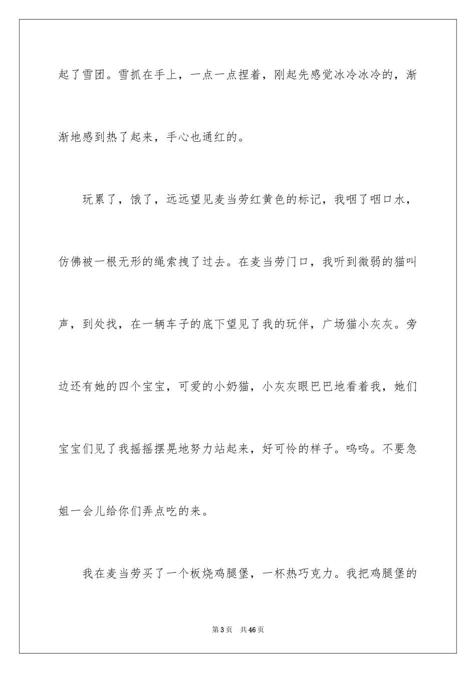 2024下雪的日记_8_第3页