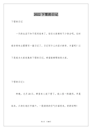 2024下雪的日记_8
