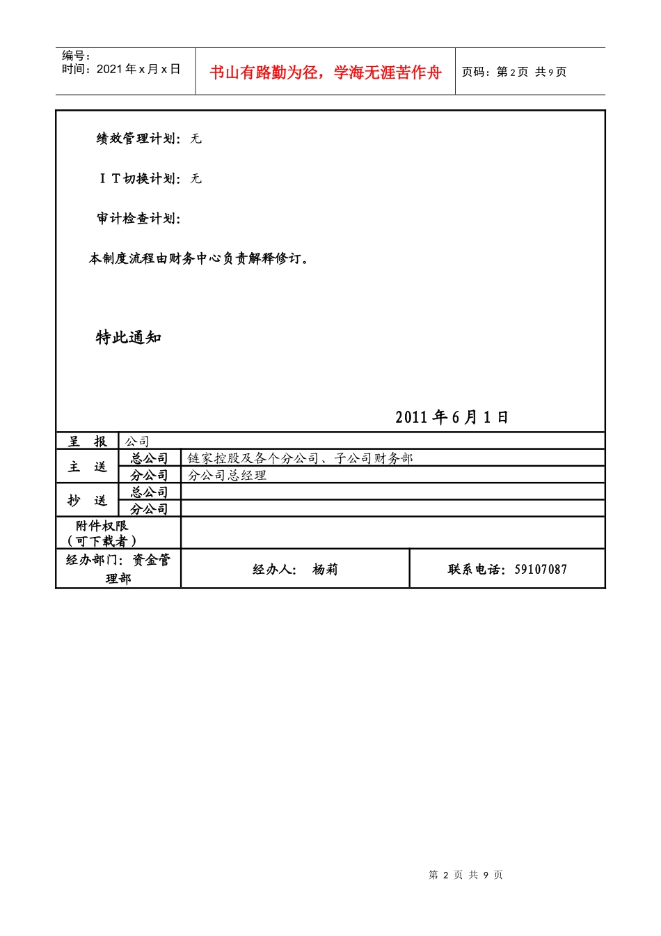 某地产经纪有限公司企业制度汇编_第2页