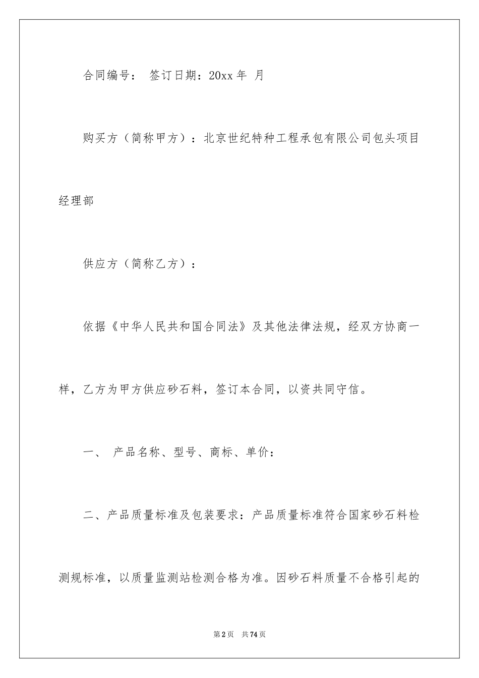 2024买卖合同_1820_第2页