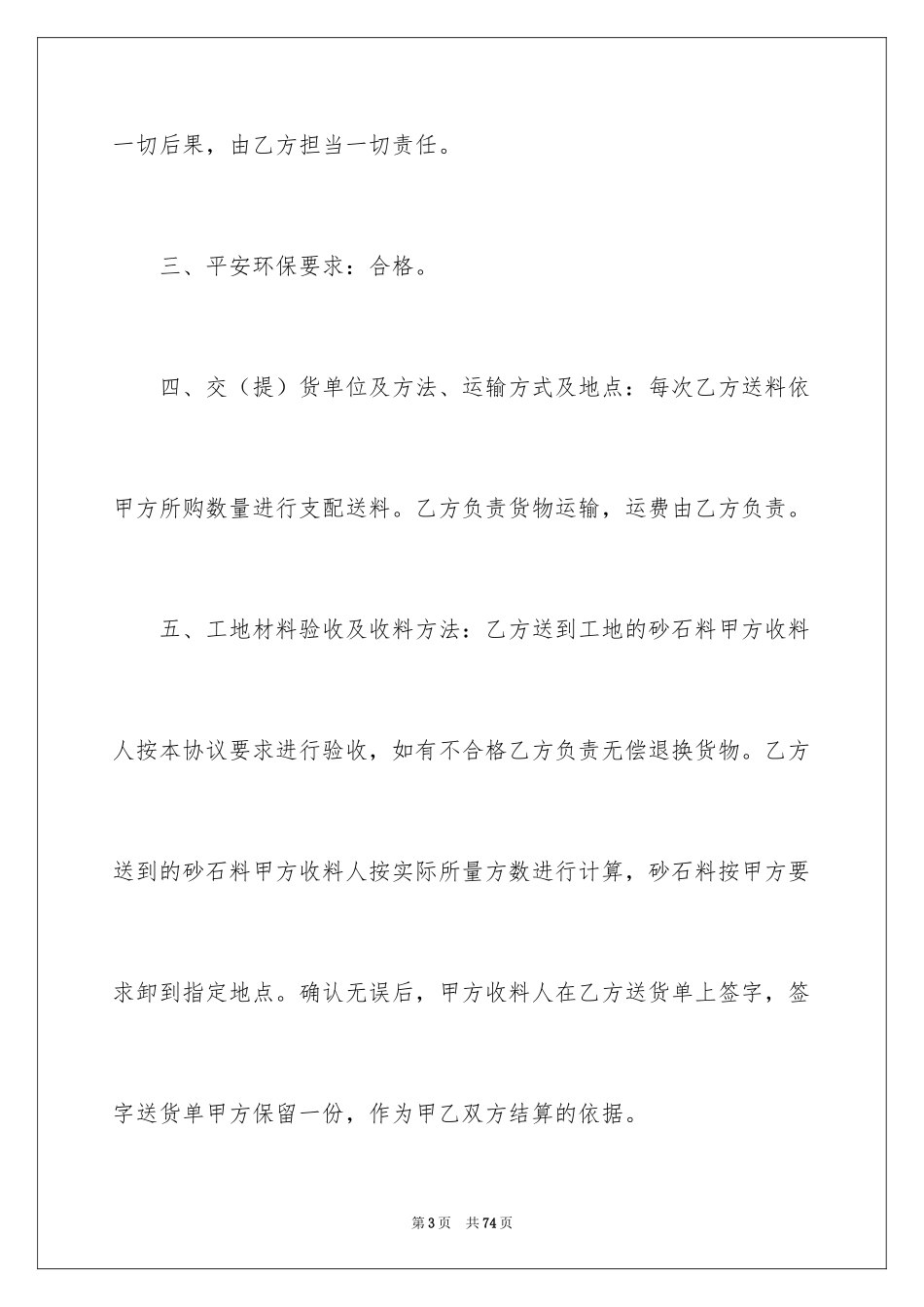 2024买卖合同_1820_第3页