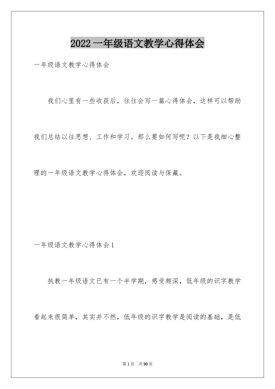2024一年级语文教学心得体会_6_第1页