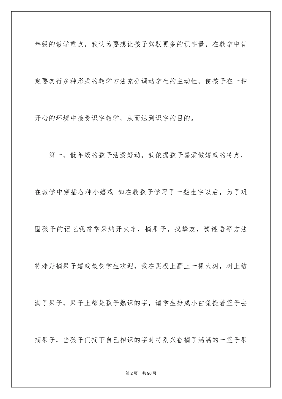 2024一年级语文教学心得体会_6_第2页